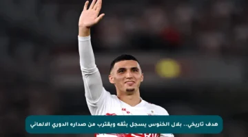 هدف تاريخي.. بلال الخنوس يسجل بثقة ويقترب من صدارة الدوري الألماني